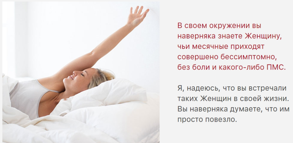 Как за 14 дней навсегда избавиться от ПМС и получи_0.png